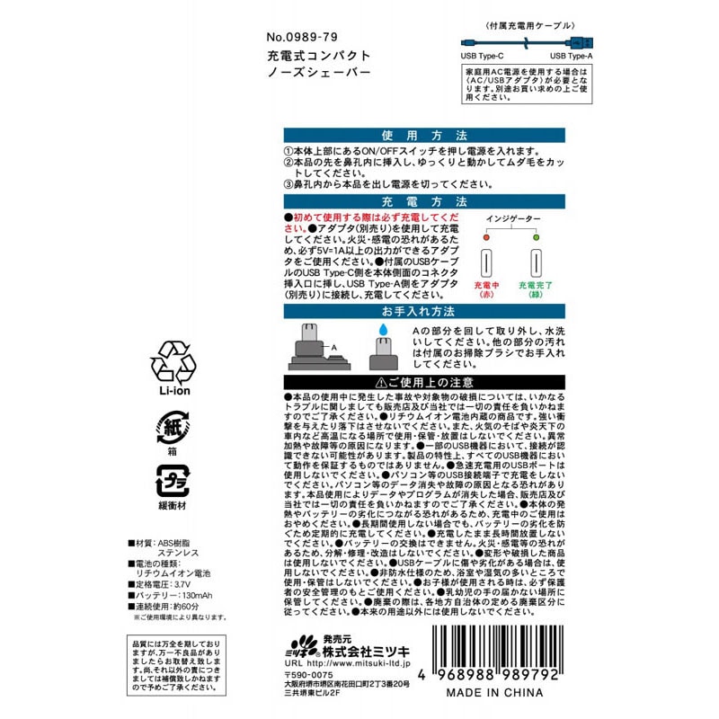 充電式コンパクトノーズシェーバー