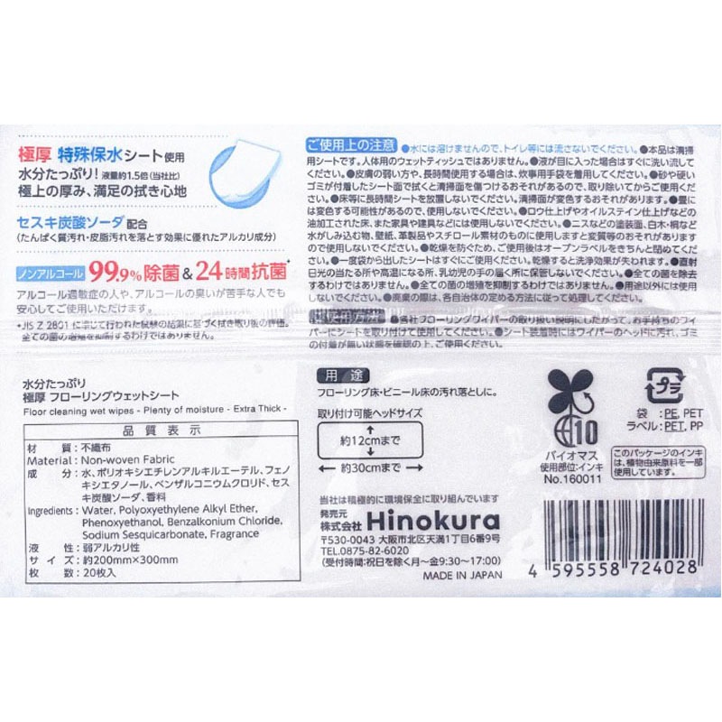 水分たっぷり極厚フローリング　２０枚