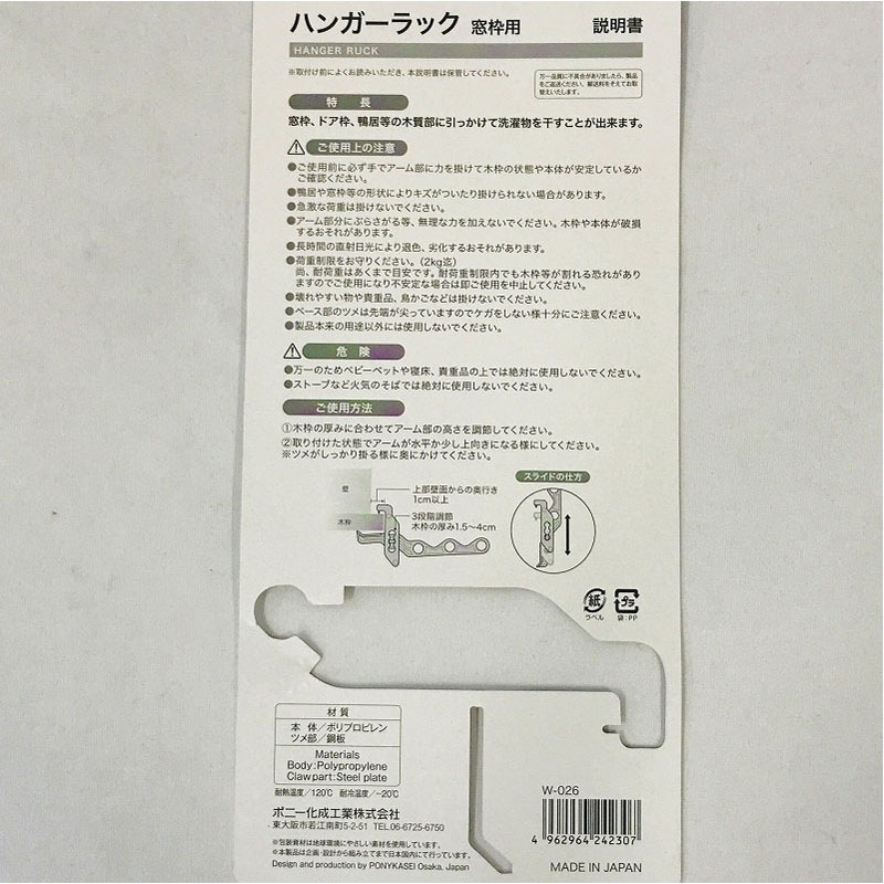 ハンガーラック　窓枠用