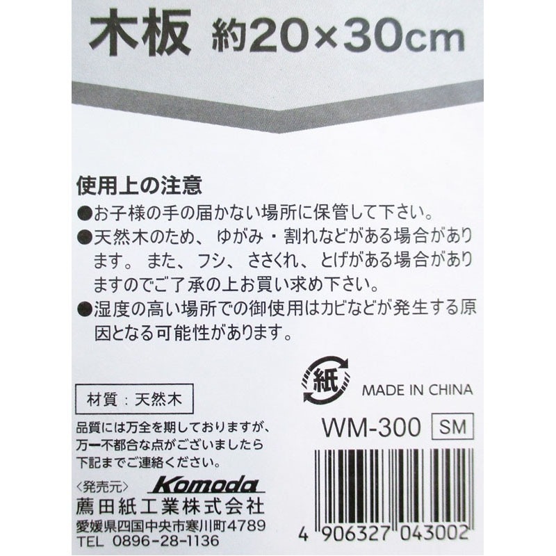 木板　２０×３０ｃｍ