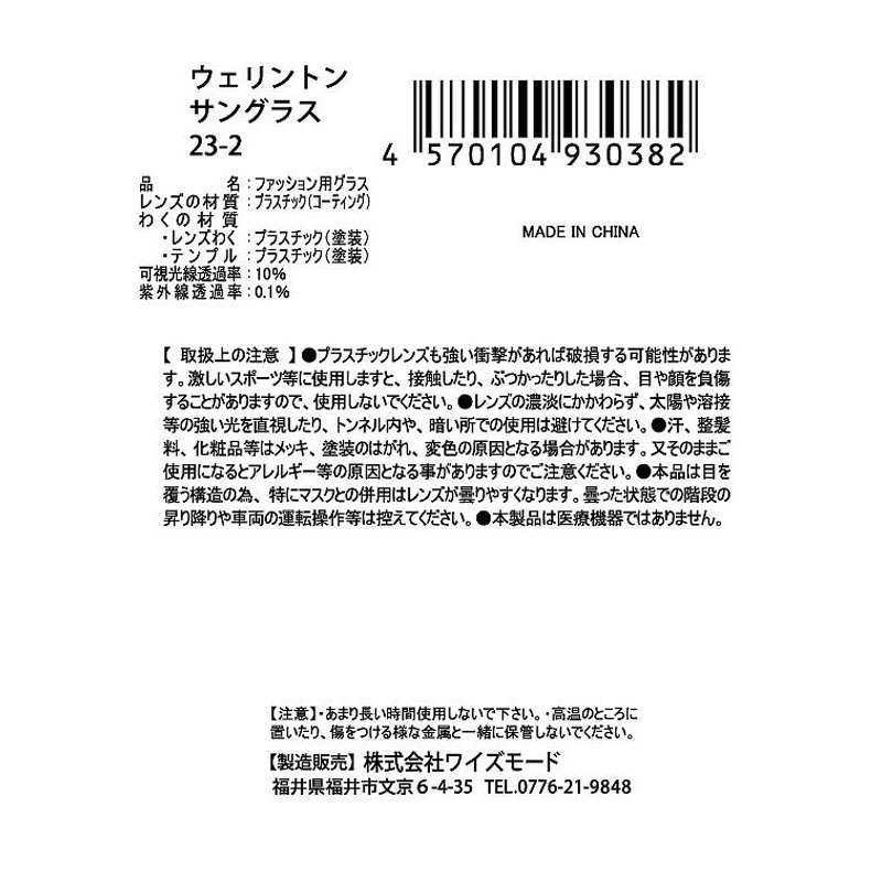 サングラス　ウェリントン