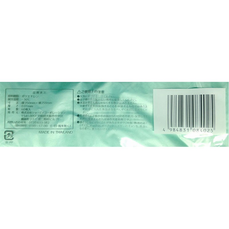 鮮度を長持ちさせる袋　Ｍ　６０枚