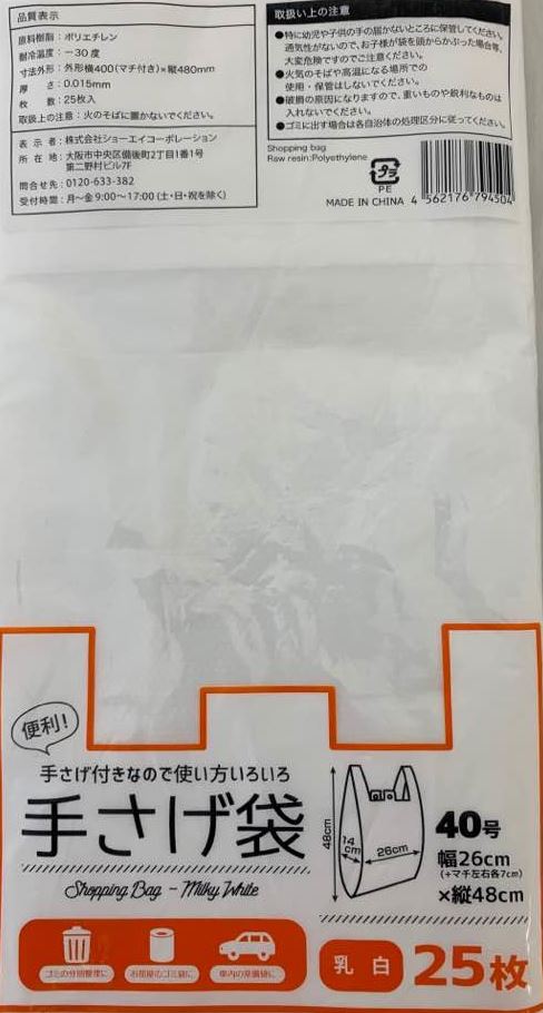 手さげ袋　４０号　乳白　２５Ｐ