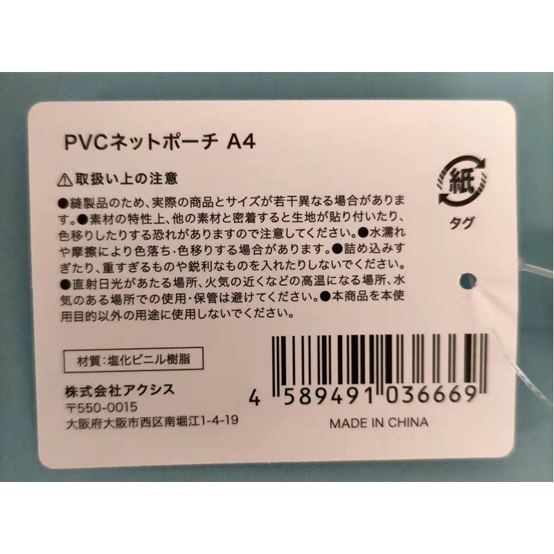 ＰＶＣネットポーチ　Ａ４