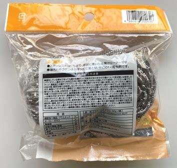 ステンレスタワシ３０Ｇ　２Ｐ