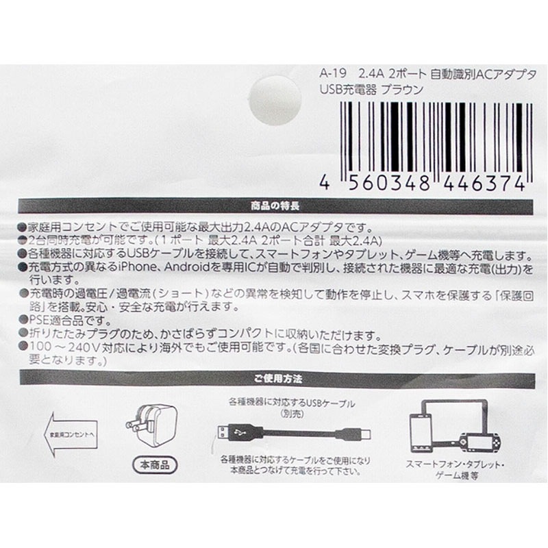 ２口ＡＣアダプタ充電器　ブラウン