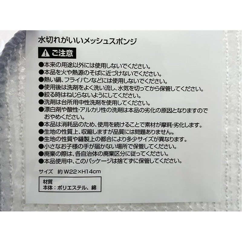 水切れがいいメッシュスポンジ