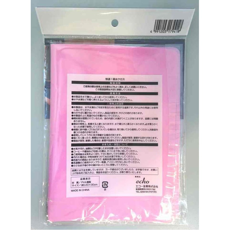 超吸水クロス