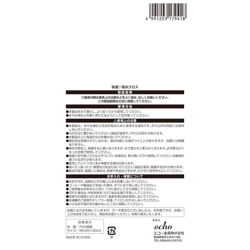 超吸水クロス