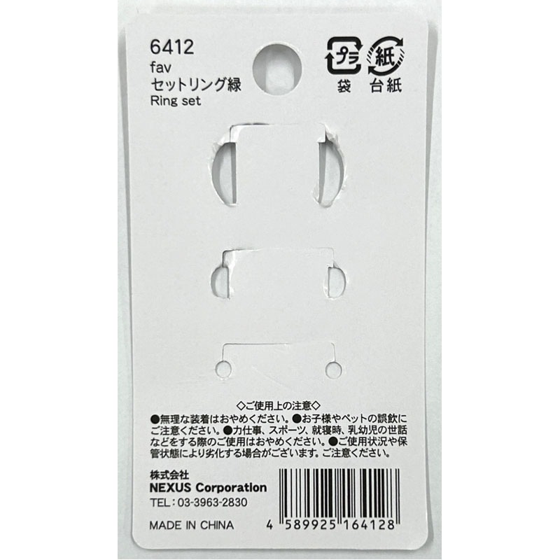 ｆａｖ　セットリング　緑