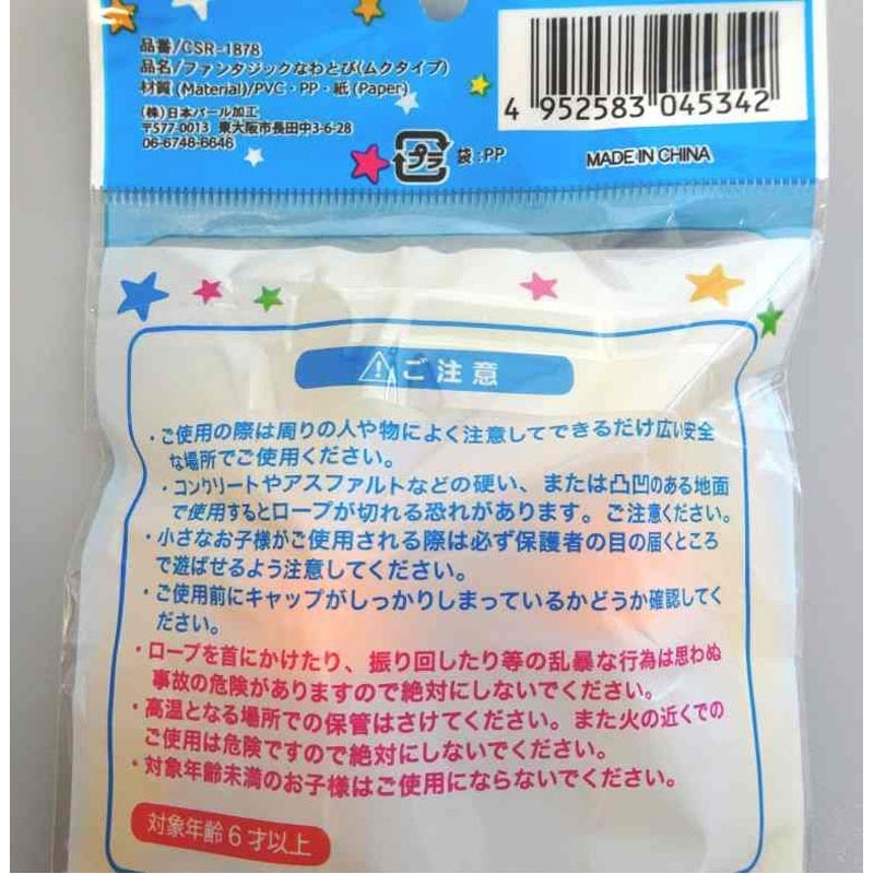 ファンタジックなわとびムクタイプ