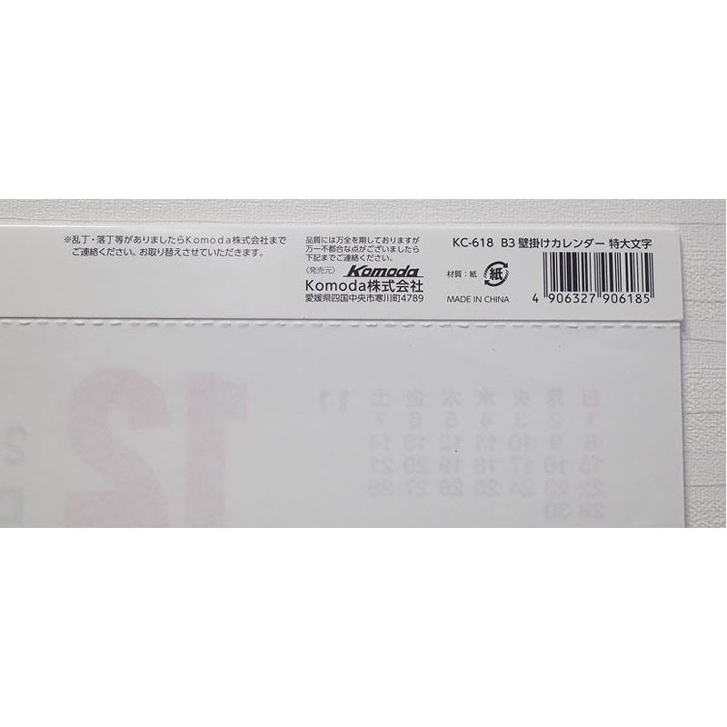 ２６カレンダー　Ｂ３縦　ベーシック特大文字