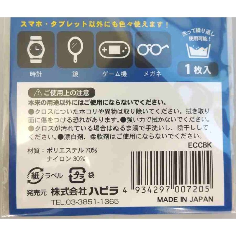 スマートフォン用液晶クリーナークロス