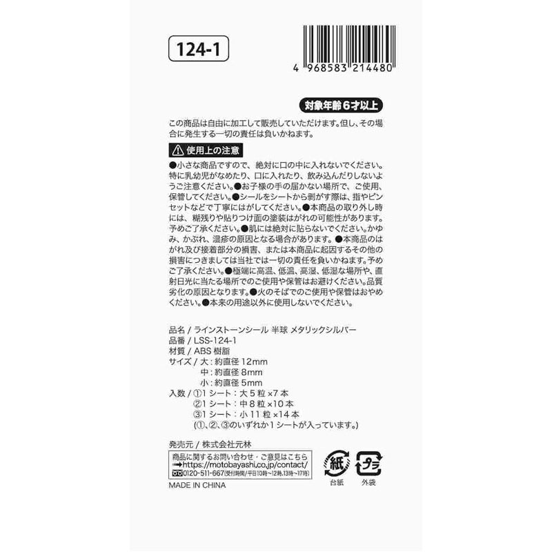 ラインストーンシール　半球　メタリックシルバー