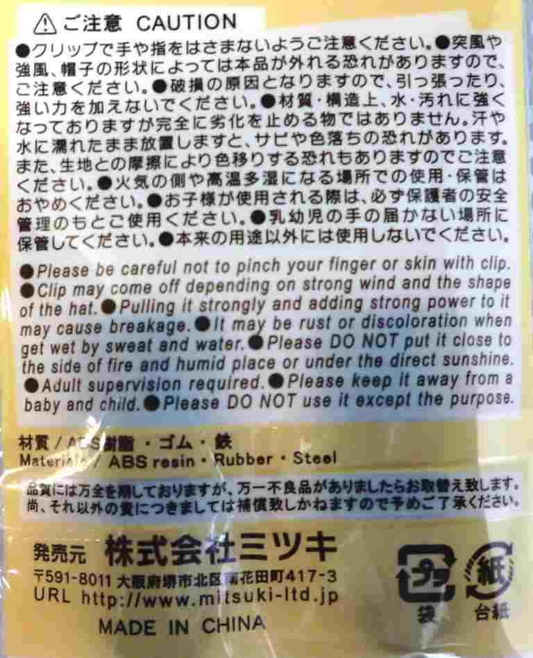 水・汚れに強い帽子クリップ