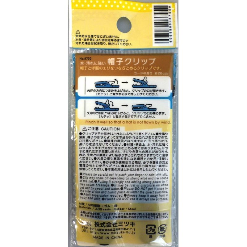 水・汚れに強い帽子クリップ