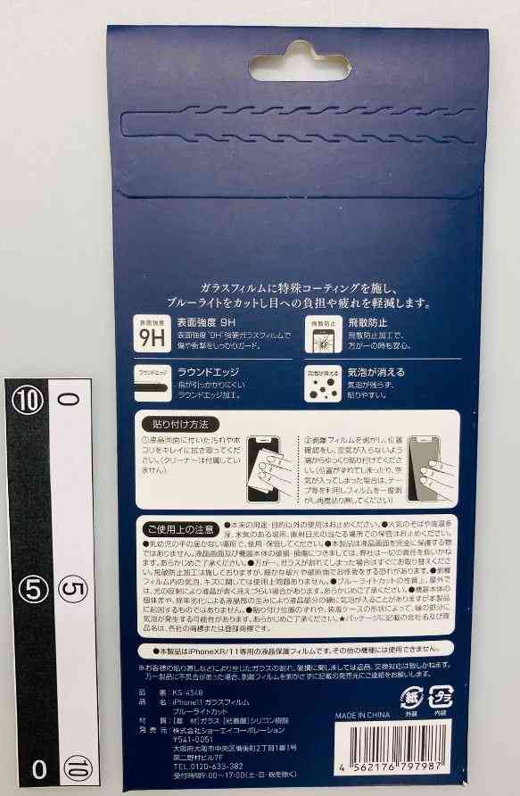 ＩＰＨＯＮＥ１１ガラスフィルムＢＬ