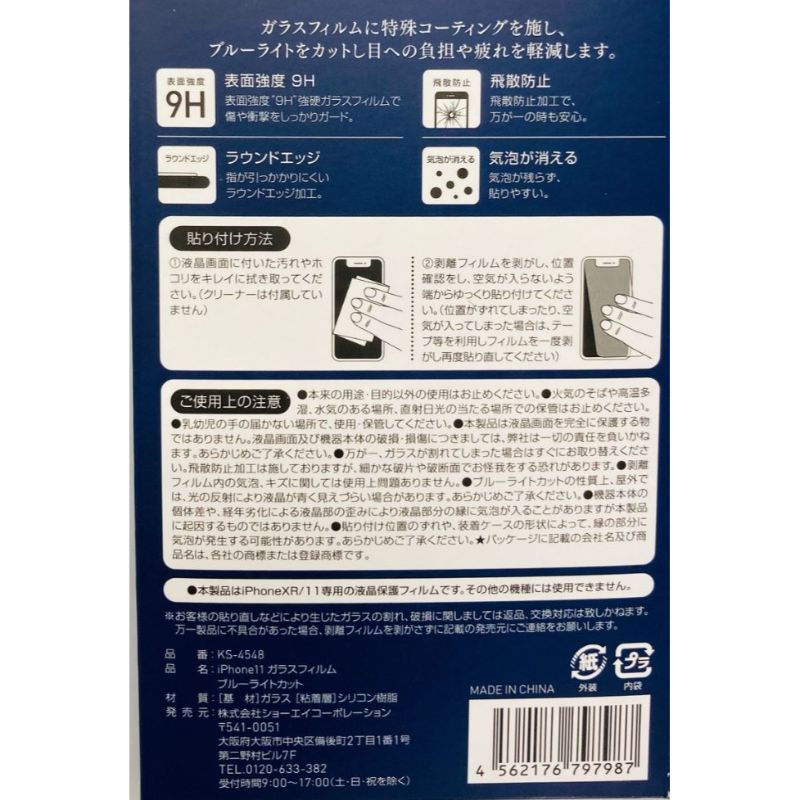 ＩＰＨＯＮＥ１１ガラスフィルムＢＬ