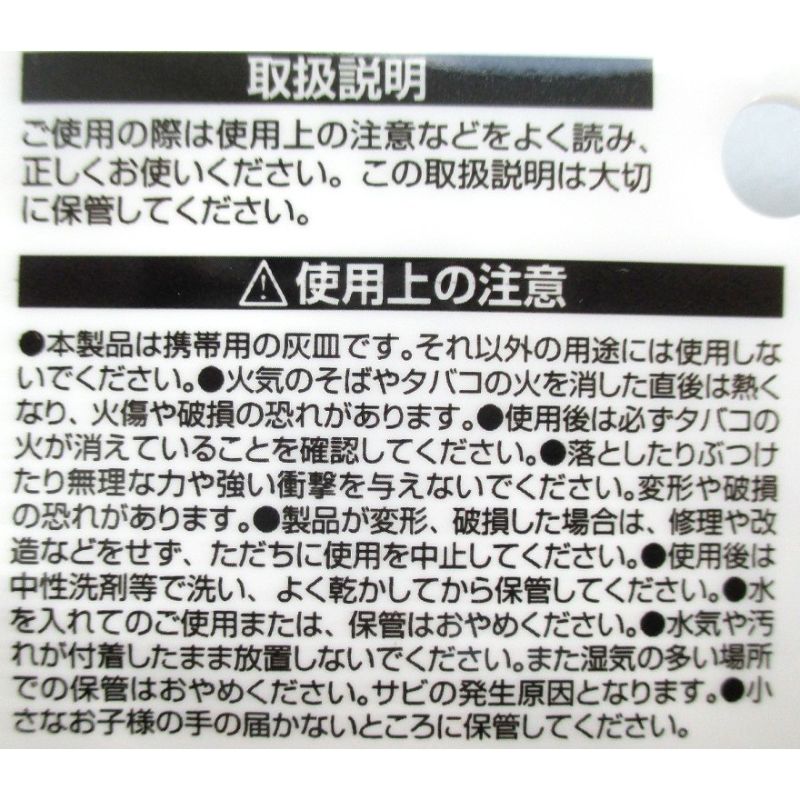 ブリキ携帯灰皿