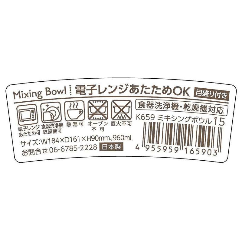 ミキシングボウル15【公式】≪1個からお届け≫Can☆Doネットショップ