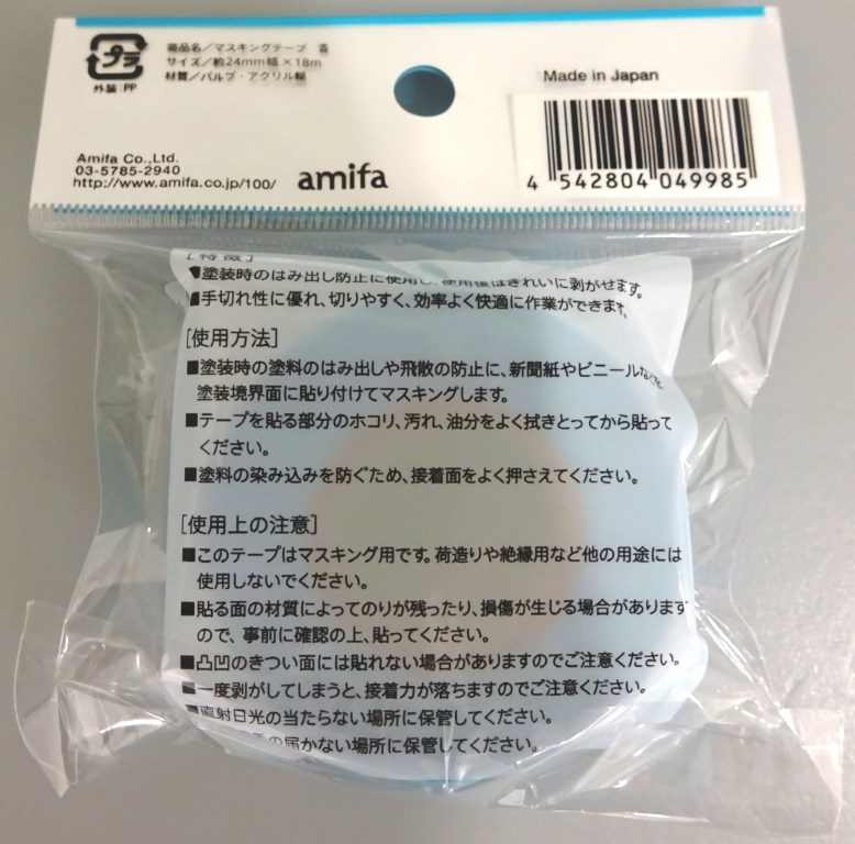 塗装用マスキングテープ24MM幅 青【公式】≪1個からお届け