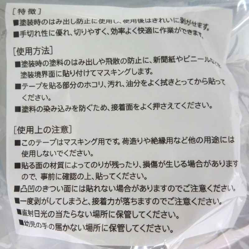 塗装用マスキングテープ２４ＭＭ幅　青