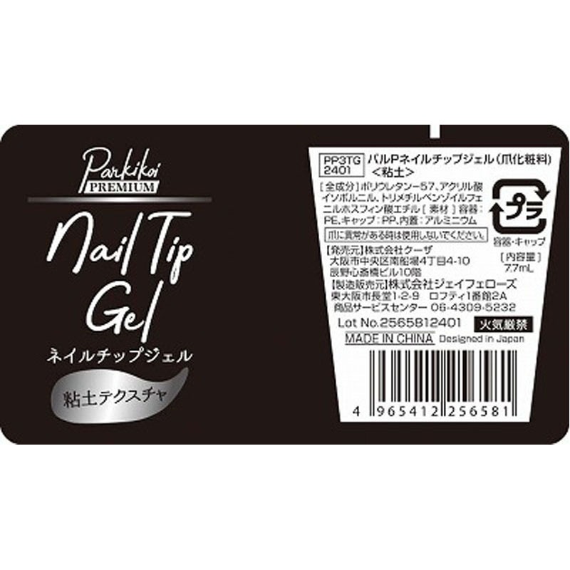 ネイルチップジェル