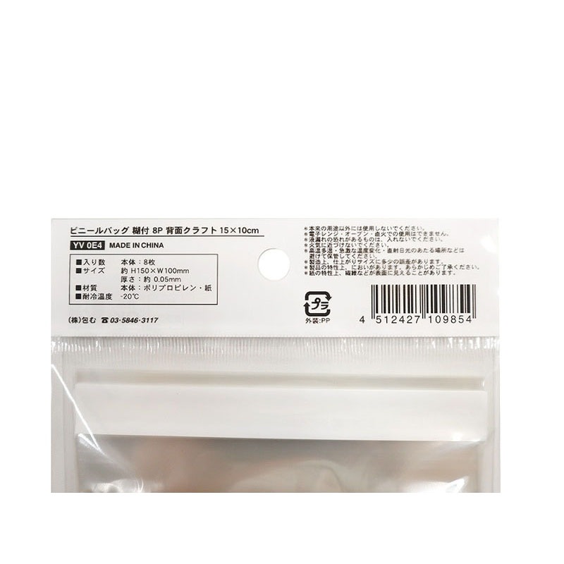 ビニールバッグ糊付　８Ｐ　背面クラフト
