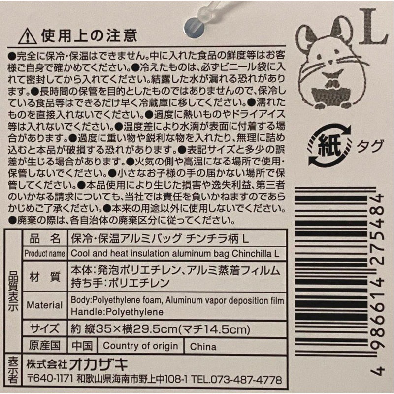 保冷保温アルミバッグ　チンチラ柄　Ｌ
