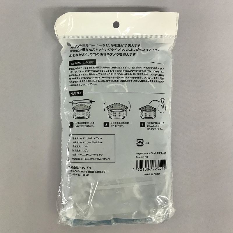 水切りストッキングネット深型青４５枚