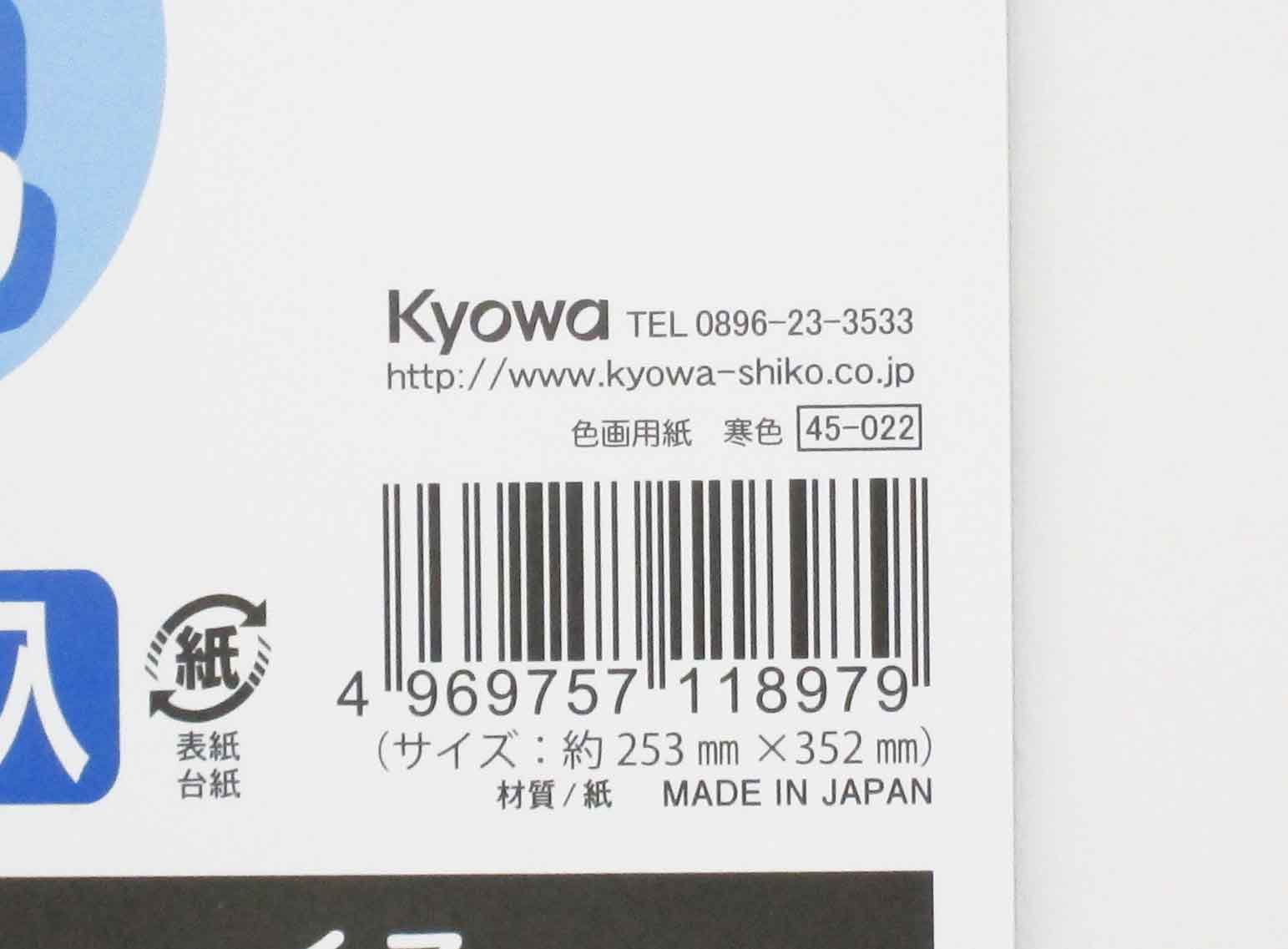 色画用紙　大（寒色）１０Ｐ