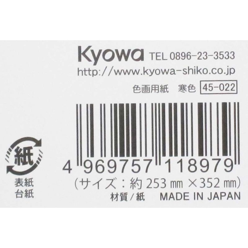 色画用紙　大（寒色）１０Ｐ
