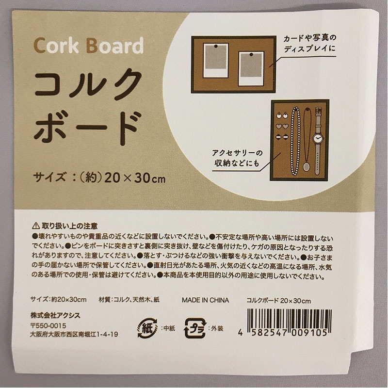 コルクボード 20x30cm【公式】≪1個からお届け≫Can☆Doネット