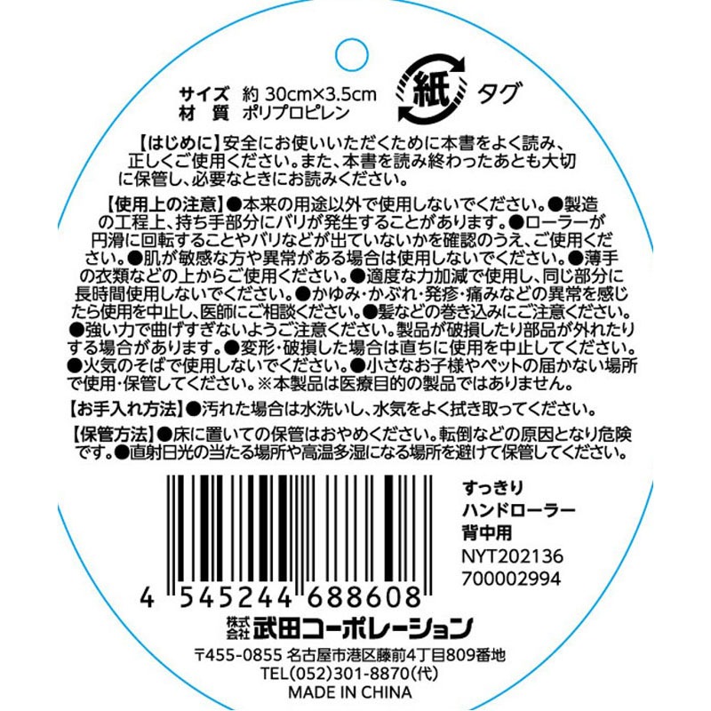 すっきりハンドローラー背中用