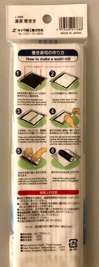 清潔巻きす