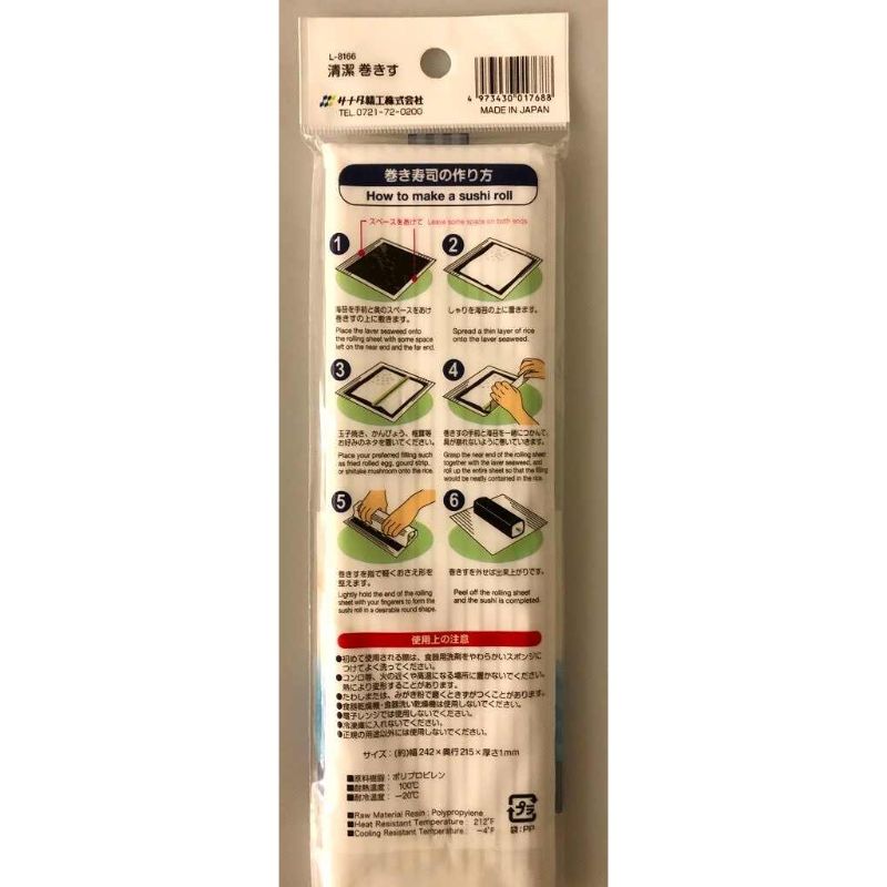 清潔巻きす