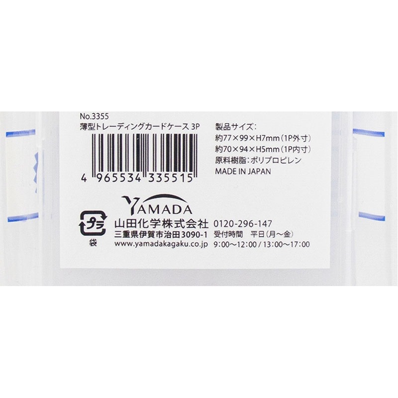 薄型トレーディングカードケース 3P【公式】≪1個からお届け≫Can