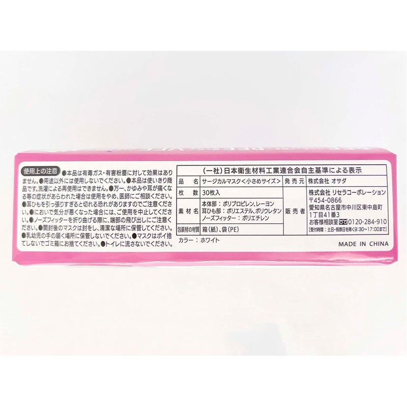 サージカルマスク３０枚入　小さめ