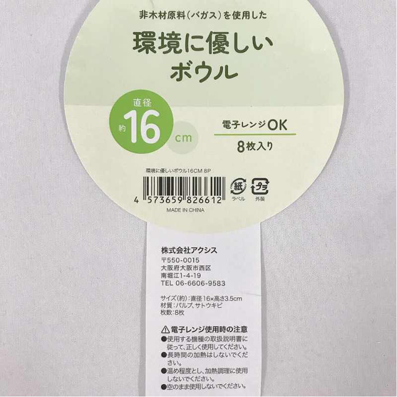 環境に優しいボウル　１６ＣＭ　８Ｐ