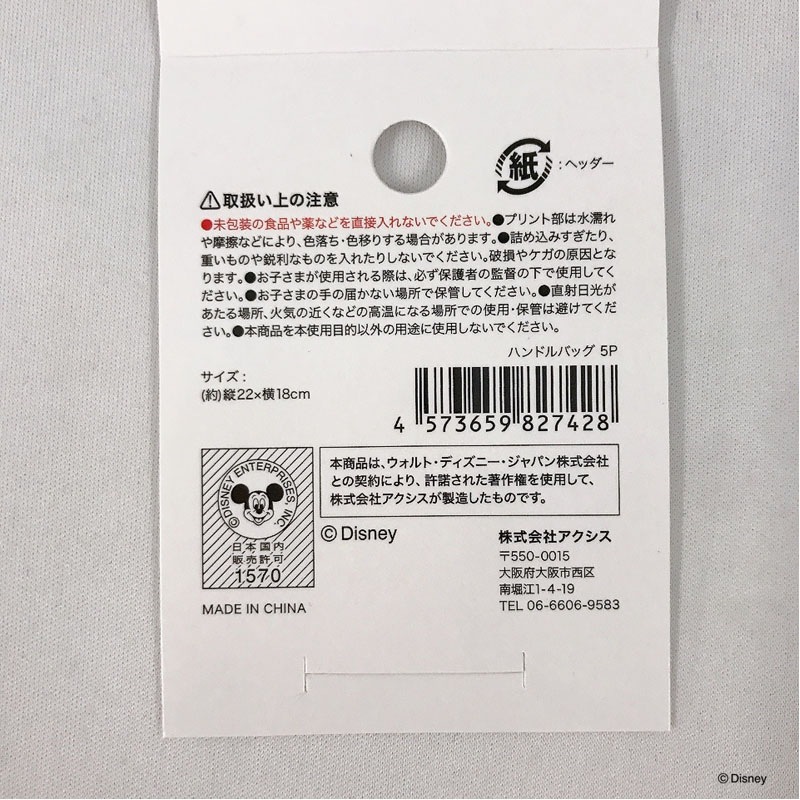 ディズニー／ミニーマウス ハンドルバッグ5P【公式】≪1個からお