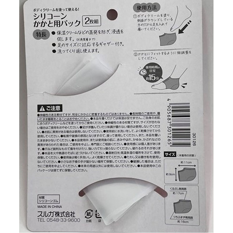 シリコーン　かかと用パック