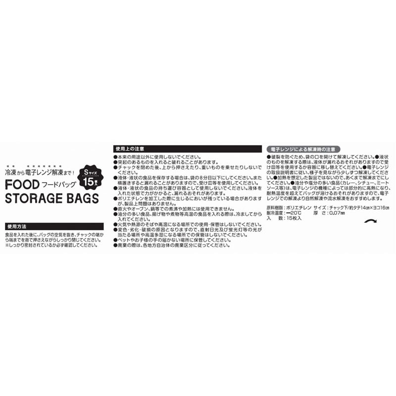 フードバッグＳ１５枚入　シマエナガ