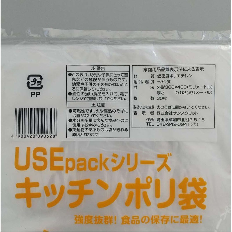 USE1 保存袋大30P【公式】≪1個からお届け≫Can☆Doネットショップ