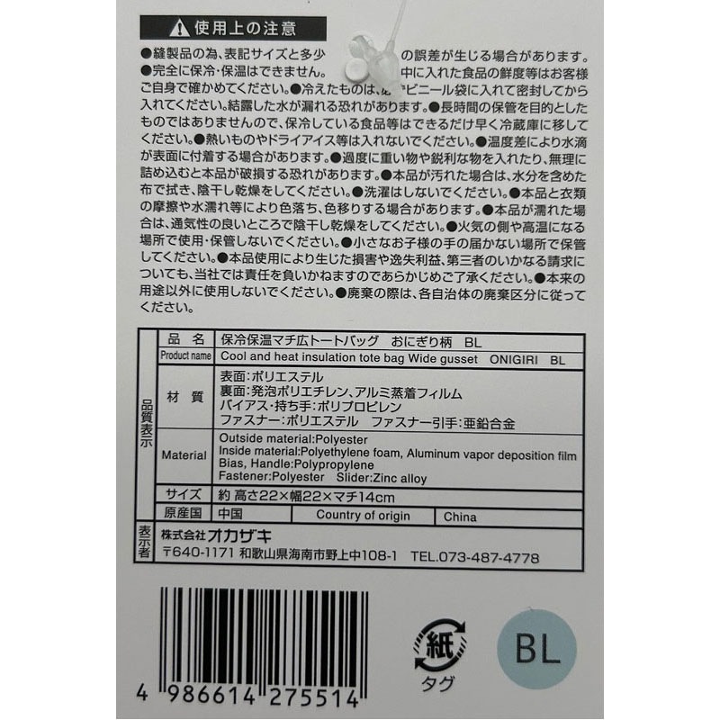 保冷バッグマチ広型　おにぎり柄　ＢＬ