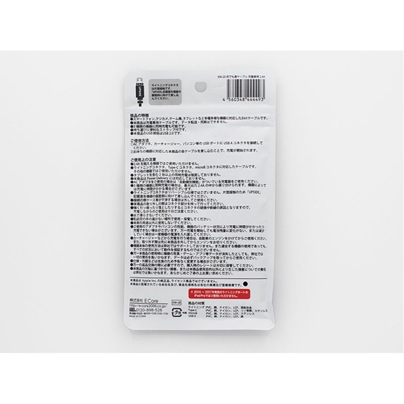 何でも君ケーブル充電専用