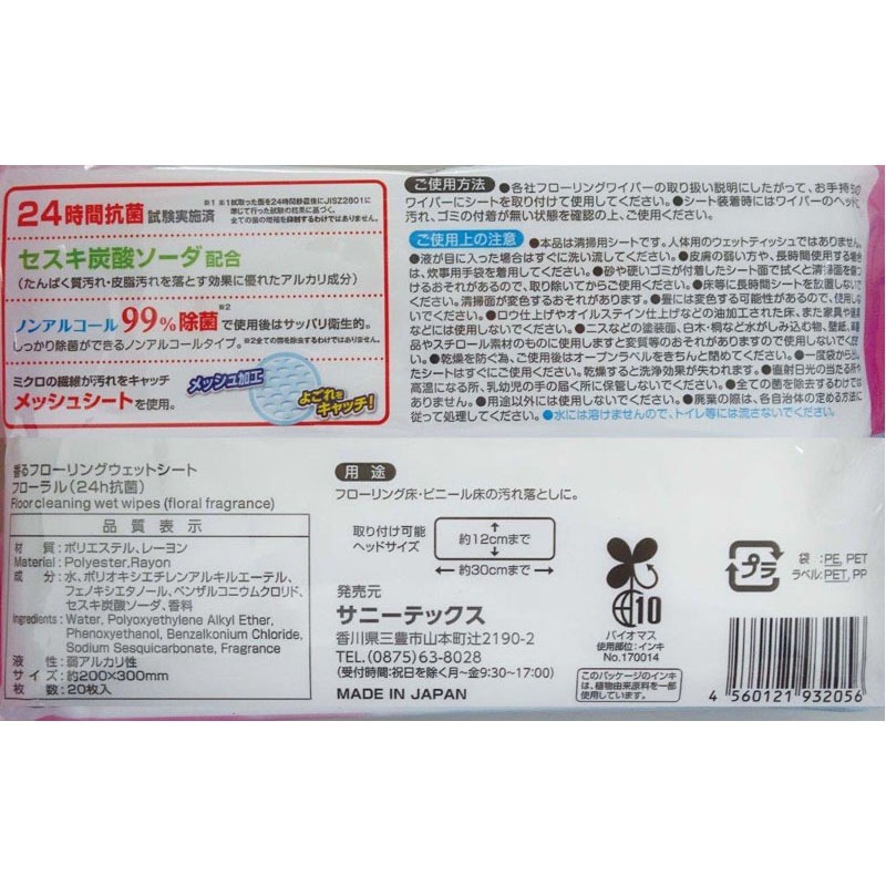 ２４ｈ抗菌香フローリングフローラル２０Ｐ