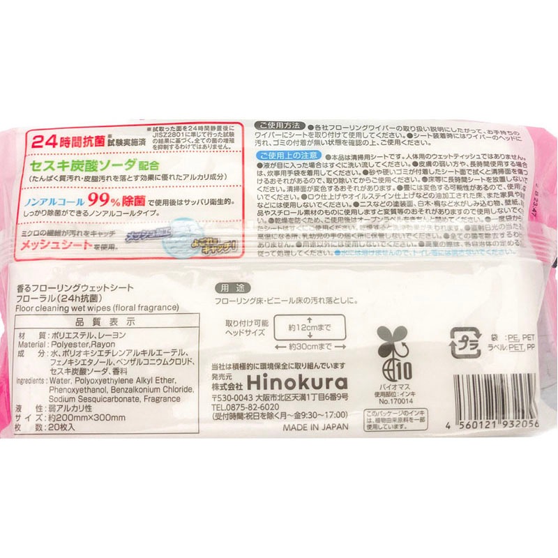 ２４ｈ抗菌香フローリングフローラル２０Ｐ