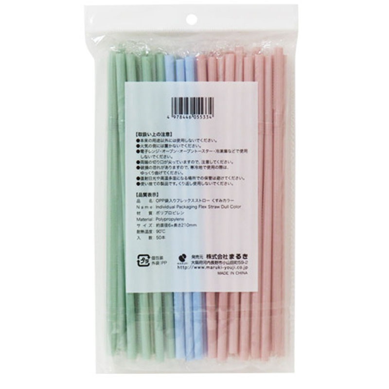 OPP袋入りストローくすみカラー 50本【公式】≪1個からお届け