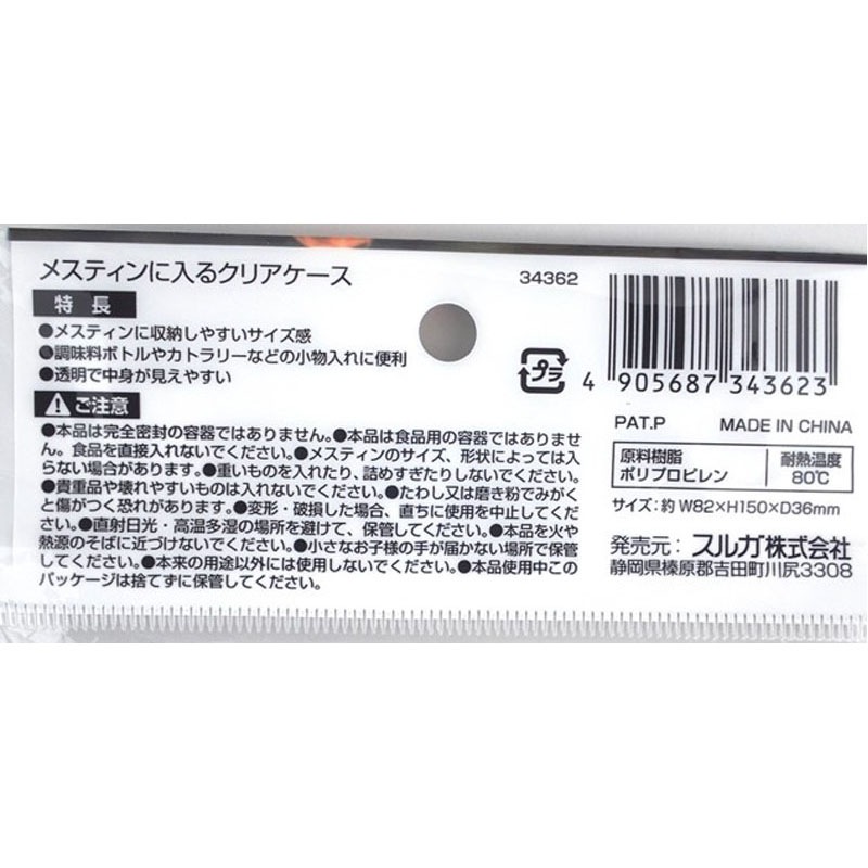 ＳＯＬＯＸ　メスティンに入るクリアケース