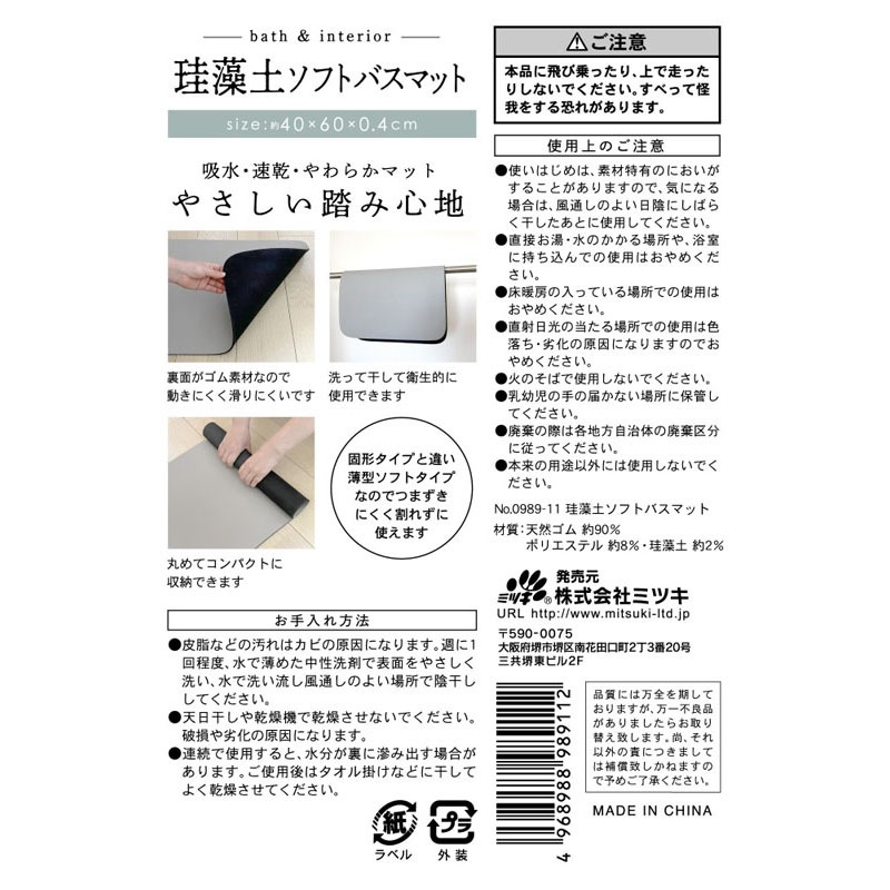 珪藻土ソフトバスマット